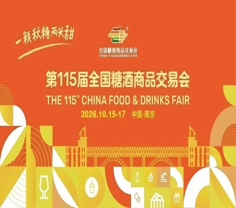 2026南京秋糖，这4个重要调整细节，将影响你的展位价值