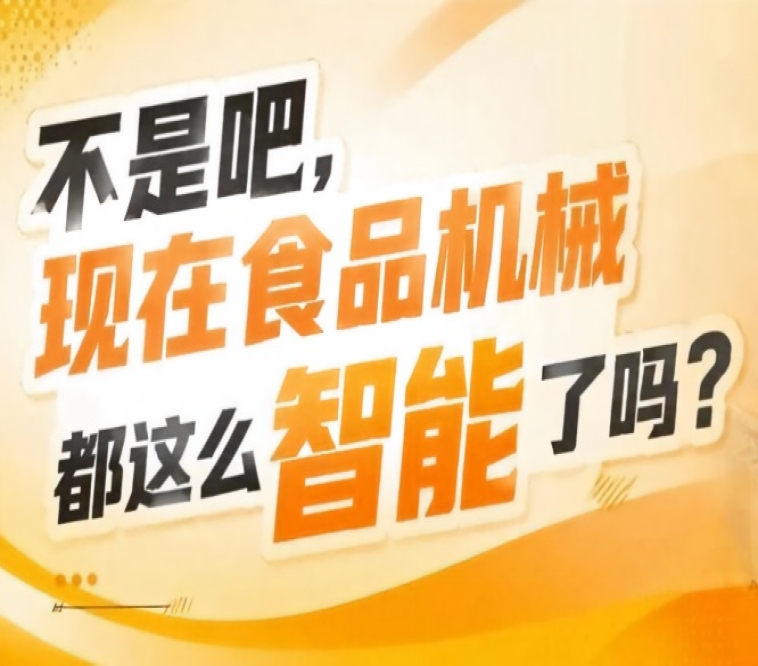 无菌封口设备高速贴标机激光喷码打码机裹包机装箱机等常规包装设备集中亮相，2026南京秋糖9号馆设备齐全