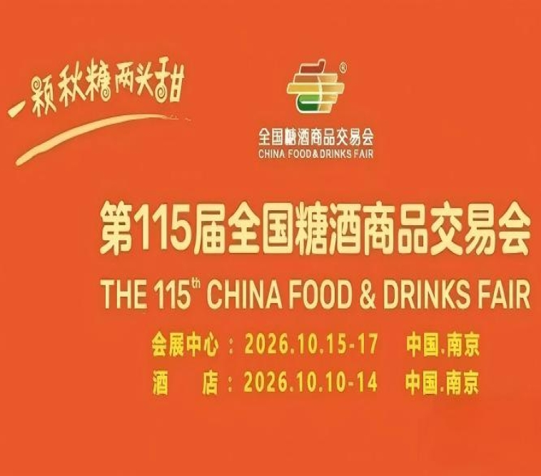 2026南京秋糖酒店展企业如何根据预算筛选心仪展位区域