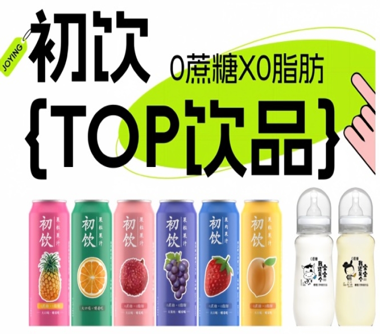 第115届全国糖酒会丨初饮，年轻人的饮品，2026南京秋糖，约起来！